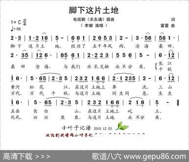 脚下这片土地（电视剧《关东魂》插曲）