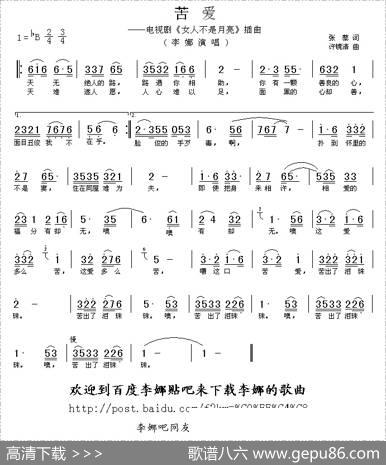 苦爱（电视剧《女人不是月亮》插曲） - 张藜|许镜清