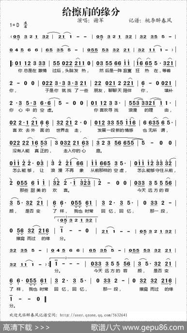给擦肩的缘分
