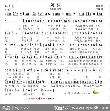 妈妈（彭勃词李翼曲） - 彭勃|李翼