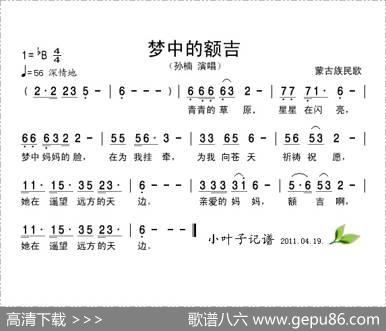 梦中的额吉（孙楠演唱版）