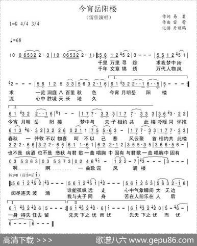 今宵岳阳楼 - 易茗|雷蕾