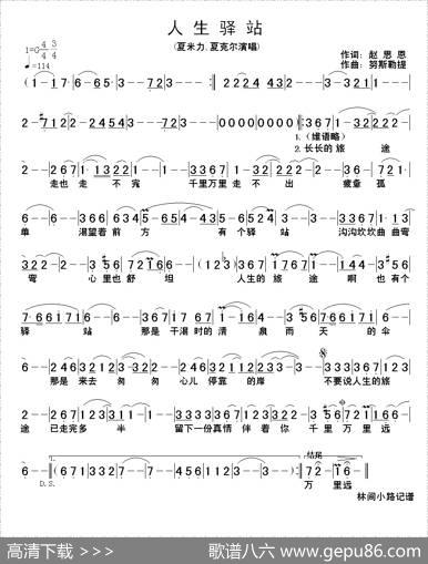 人生驿站