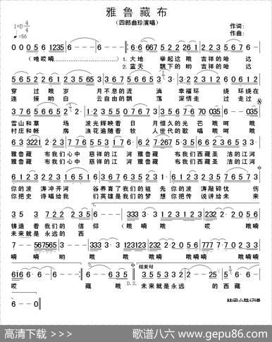 雅鲁藏布（四郎曲珍演唱版）