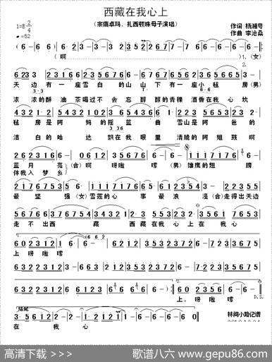 西藏在我心上 - 杨湘粤|李沧桑