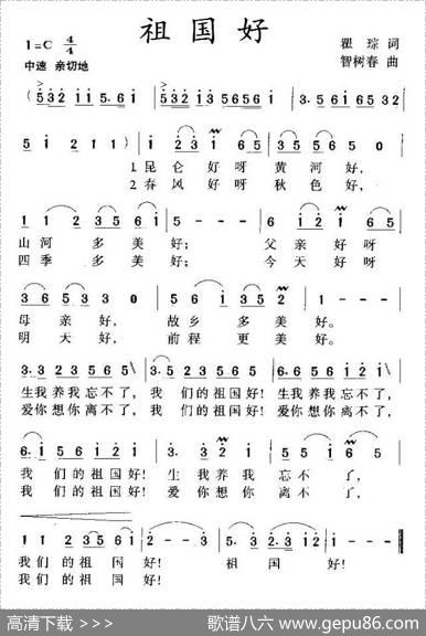 祖国好（瞿琮词智树春曲） - 瞿琮|智树春