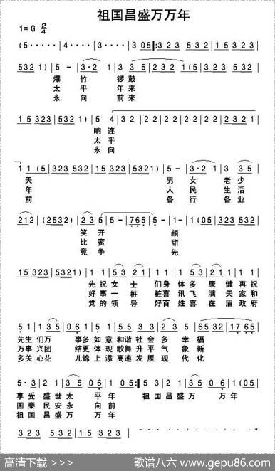 [评弹]祖国昌盛万万年