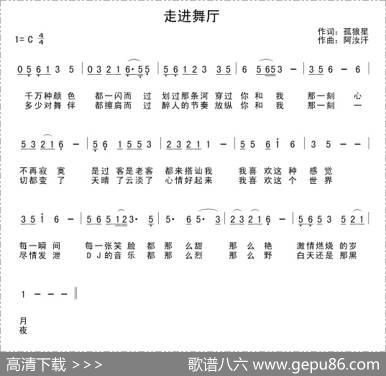 走进舞厅 - 孤狼星|阿汝汗