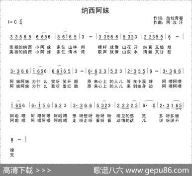 纳西阿妹 - 放牧青春|阿汝汗