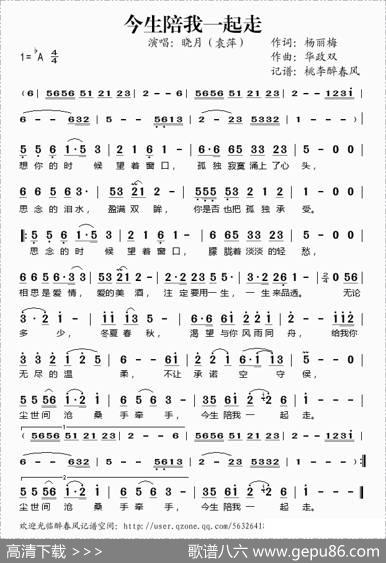 今生陪我一起走 - 杨丽梅|华政双