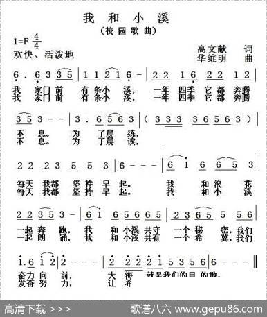 我和小溪 - 高文献|华维明