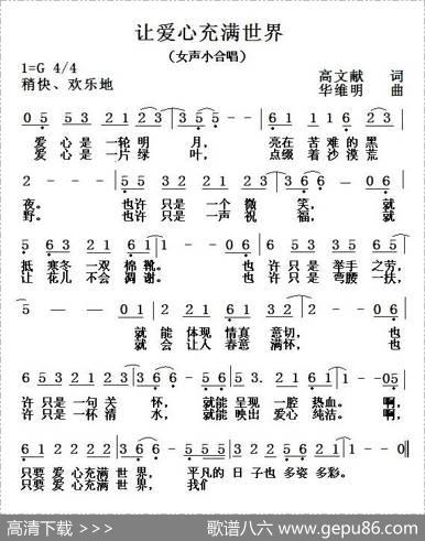 让爱心充满世界 - 高文献|华维明