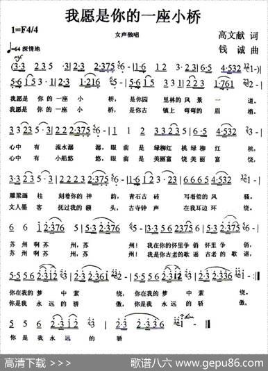 我愿是你的一座小桥 - 高文献|钱诚