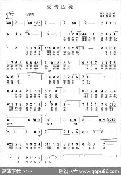 爱情囚徒 - 王亚哲|智树春