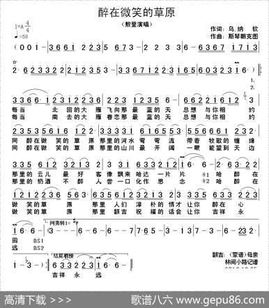 醉在微笑的草原 - 乌纳庆|斯琴朝克图