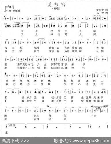 说故宫（黄启中词马戈曲） - 黄启中|马戈