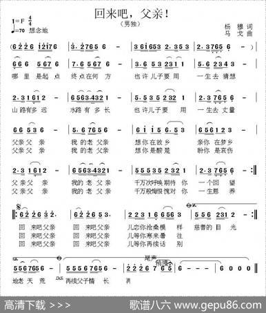 回来吧，父亲！ - 杨穆|马戈