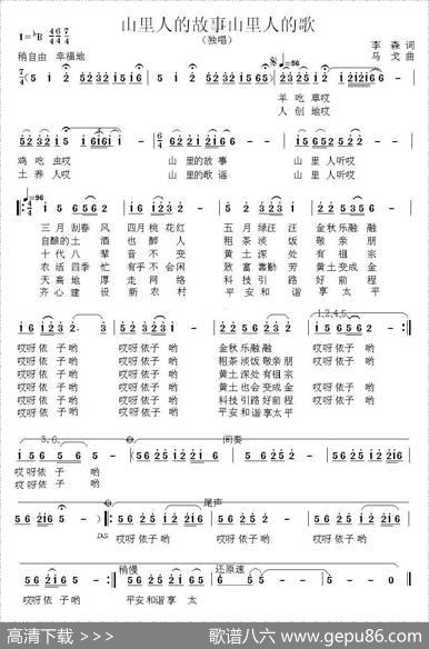 山里人的故事山里的歌 - 李森|马戈