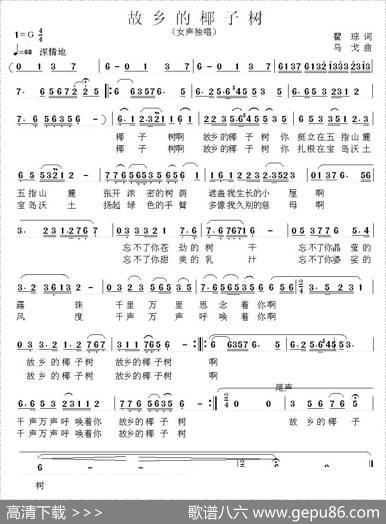 故乡的椰子树（瞿琮词马戈曲） - 瞿琮|马戈