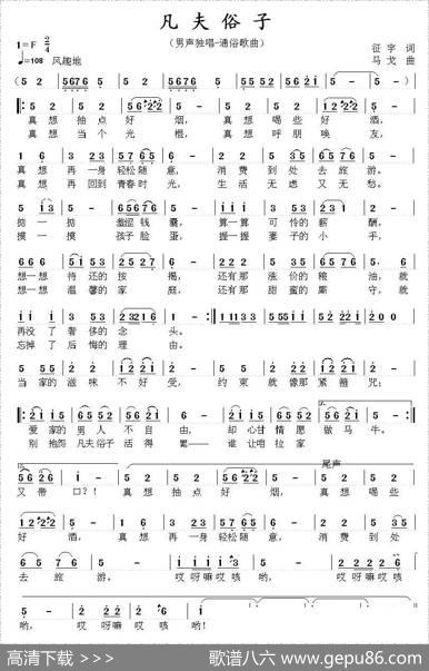 凡夫俗子 - 征宇|马戈