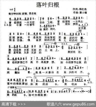落叶归根（杨红选词蔡小雄曲） - 杨红选|蔡小雄
