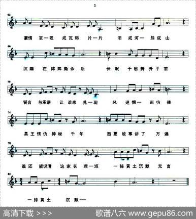 西夏王陵（五线谱）