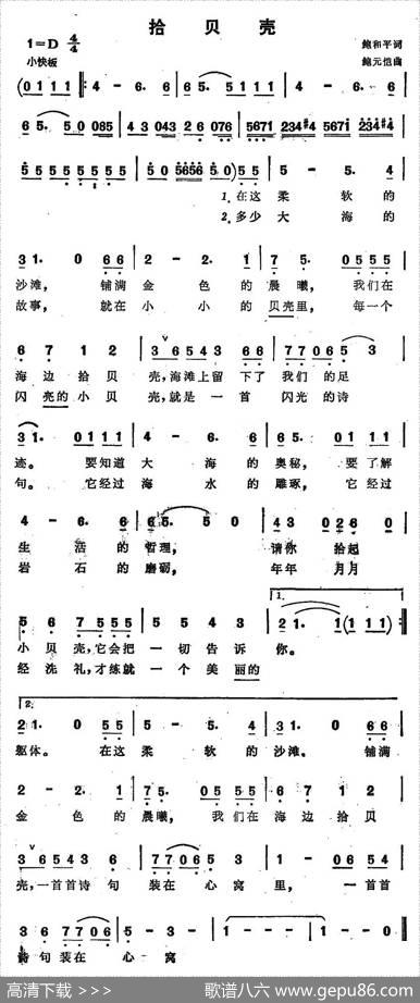 拾贝壳（鲍和平词鲍元恺曲） - 鲍和平|鲍元恺