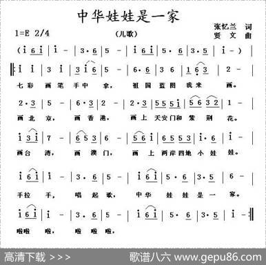 中华娃娃是一家 - 张忆兰|贤文