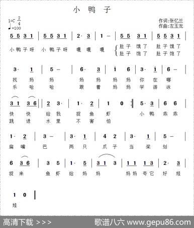小鸭子（张忆兰词左玉龙曲） - 张忆兰|左玉龙