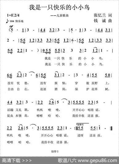 我是一只快乐的小小鸟 - 张忆兰|钱诚