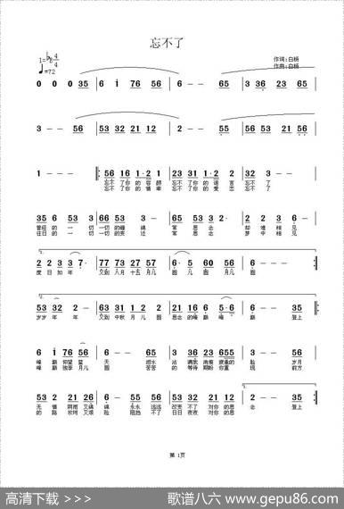 忘不了（白杨演唱版） - 白杨|白杨