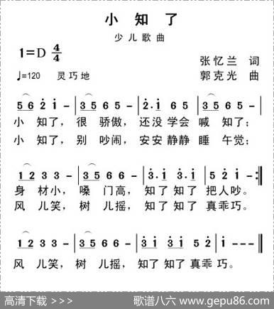 小知了（张忆兰词郭克光曲） - 张忆兰|郭克光