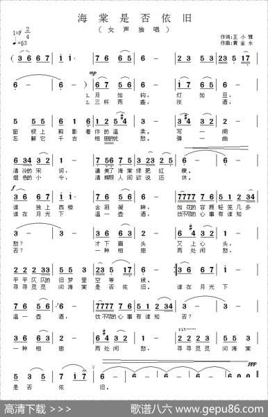 海棠是否依旧 - 王小雅|黄金永