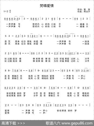梵唱爱情 - 智涛|阿汝汗