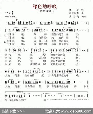 绿色的呼唤（林岩词新吉乐图曲） - 林岩|新吉乐图