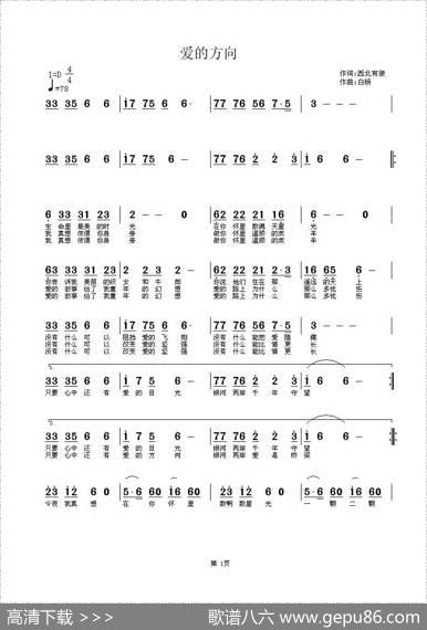 爱的方向（西北有狼词白杨曲） - 西北有狼|白杨
