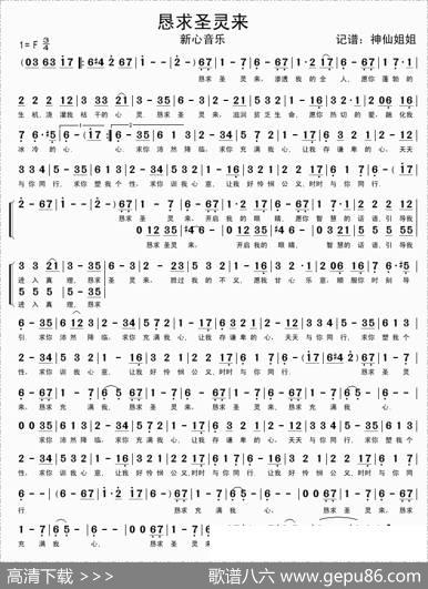 恳求圣灵来