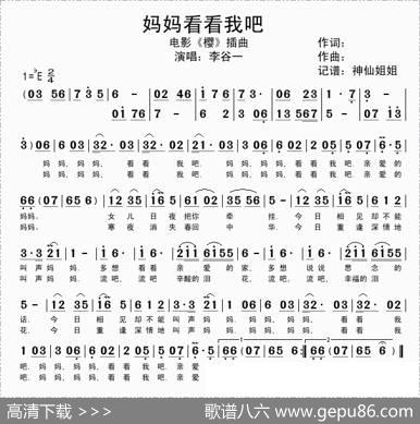 妈妈看看我吧（电影《樱》插曲）