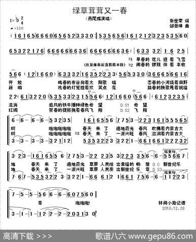 绿草茸茸又一春 - 张世荣|邰景坤