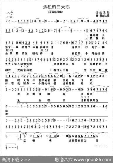 孤独的白天鹅