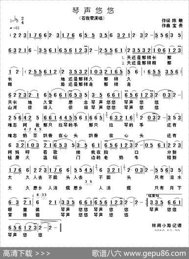 琴声悠悠 - 陈敏|宝贵