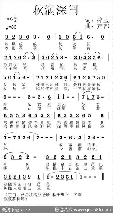秋满深闺 - 碎玉|声部