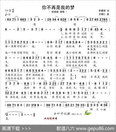 你不再是我的梦 - 朱建国|王锡仁