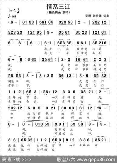 情系三江