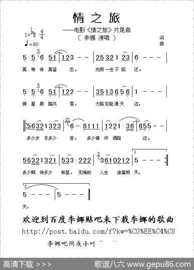 情之旅（同名电影片尾曲）