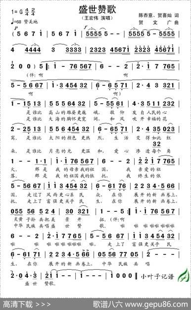 盛世赞歌