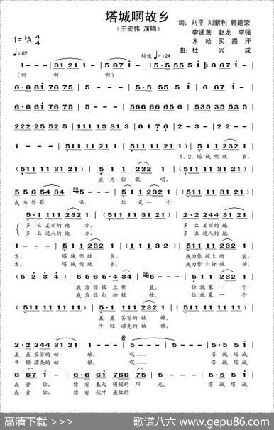 塔城啊故乡