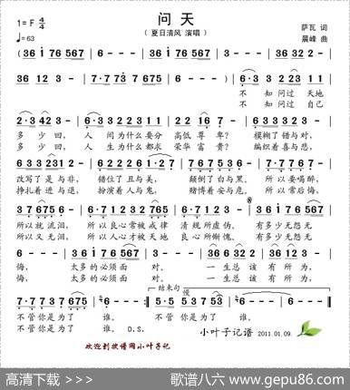 问天（萨瓦词晨峰曲） - 萨瓦|晨峰
