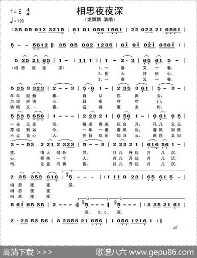 相思夜夜深