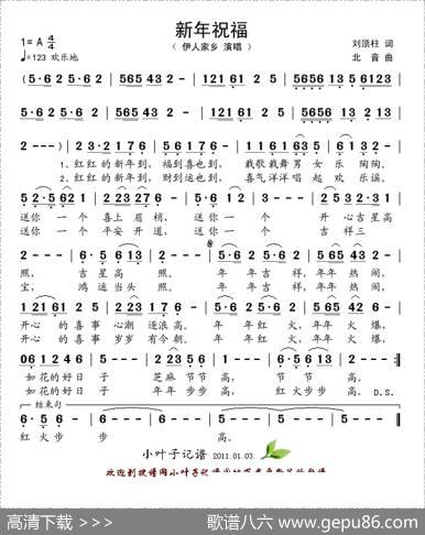 新年祝福（刘顶柱词北音曲） - 刘顶柱|北音